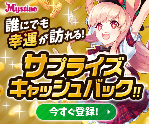 ミスティーノ