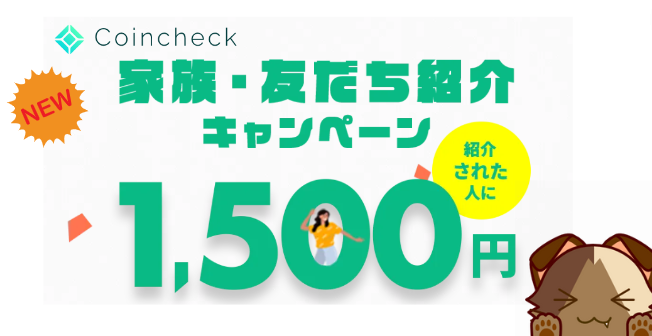 Coincheck